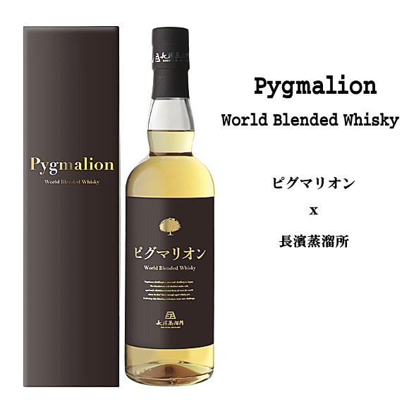 ピグマリオン　ワールド ブレンデッド ウイスキー　47度　700ml　/長濱蒸溜所/Pygmalion World Blended Whisky/UVERworld/ウーバーワールド