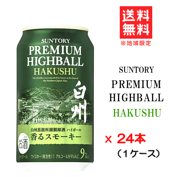 【 送料無料※限定 】 サントリー プレミアムハイボール　白州　350mlx24本　【1ケース】