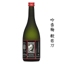 梅酒　一本義　吟香梅　般若刀　720ml