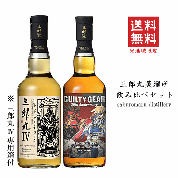 シングルモルトウイスキー 「三郎丸V（フィフス） THE