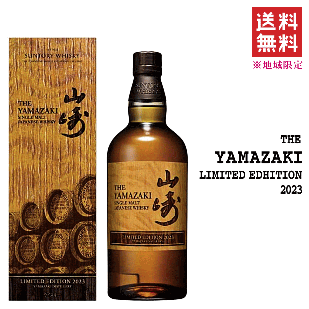 楽天市場】山崎 リミテッドエディション 2015(ビール・洋酒)の通販 楽天市場】山崎 リミテッドエディション 2015(ビール・洋酒)の通販
