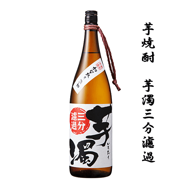 　　　　　商　品　説　明 商　品　詳　細 産　地 佐賀 蔵　元 光武酒造場 原　料 さつまいも・米麹 度　数&nbsp; 25度 蒸留方法 常圧蒸留 麹 黒麹 保存方法 常温 ※ラベルリニューアルに伴い、外装紙が無くなりました。 ◆「芋濁三分濾過(いもだくさんぶろか)」は、厳選された鹿児島産黄金千貫を100%使用しました。　 黒麹芋焼酎の旨みを残し、雑味だけを取る為に三分濾過し、それに新酒芋焼酎の初垂れをブレンドした芋の旨みを味わえる本格芋焼酎です。 ★「初垂れ」とは・・・ 一回の仕込みで2〜3％しか取れないという貴重な代物ですが、ココにとろりとした甘さとコクが凝縮されています。 この初垂れをまるで芋を溶かしたようなごくごく控えめに濾過されたものにブレンド！ 2008年 モンドセレクション金賞受賞！！ 2008年 春季全国酒類コンクール2位受賞！！ 2009年 モンドセレクション金賞受賞！！ 2010年 モンドセレクション金賞受賞！！ 国際最高品質賞受賞！！&nbsp;&nbsp;世界に認められた蔵元が 限られた酒販店だけに 超限定出荷！！ （当店愛知県でも3軒のみ） ↓↓↓&nbsp;&nbsp;