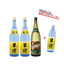 ★★ 900ml 1本プレゼント ★★ 黒糖焼酎 里の曙 + JOUGO 1800ml x 3本 【 1セット限定 】