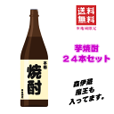 【 送料無料※限定 】 芋焼酎 24本 満喫セットA 1800mlx24本 飲み比べセット
