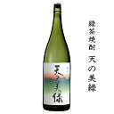 緑茶焼酎 天の美緑 1800ml 喜多屋