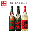 【 送料無料※限定 】 麦焼酎 閻魔 飲み比べセット ★★★ 1800mlx3 老松酒造/おこげ