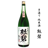 手造り純米酒 勲碧 勲碧酒造
