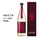 ★★ 数量限定 ★★ 麦焼酎 河童九千坊 ワイン酵母 樽熟成 30度《化粧箱入》 720ml 紅乙女酒造/限定流通