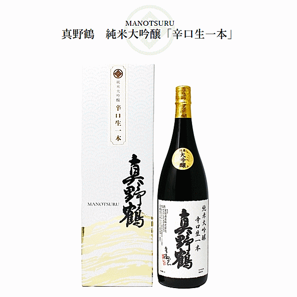 真野鶴 純米大吟醸 辛口生一本 《 専用化粧箱入 》 1800ml 尾畑酒造/佐渡島