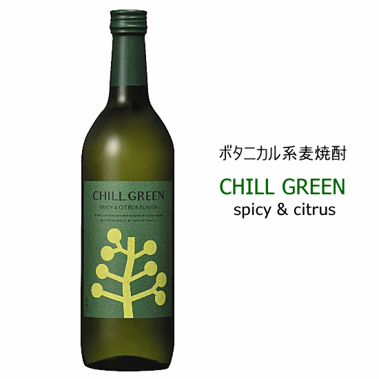 楽天創業大正10年　京枝屋酒店ボタニカル系麦焼酎　CHILL GREEN spicy & citrus 《 チルグリーン スパイス＆シトラス 》　720ml　濱田酒造