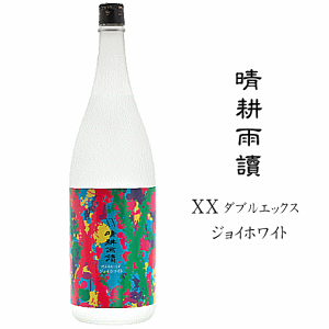 芋焼酎　晴耕雨讀　XX ダブルエックス　ジョイホワイト　1800ml　　/佐多宗二商店/晴耕雨読