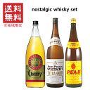 【送料無料※】 一升瓶ウイスキー　飲み比べセット　1800mlx3本 　/玉泉堂酒造/宮崎本店/笹の川酒造/ピーク/サンピース/チェリー