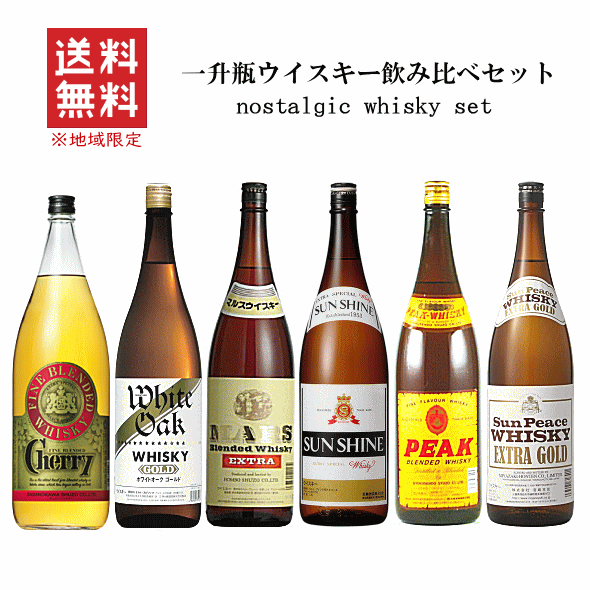  一升瓶ウイスキー　飲み比べセット　1800mlx6本 　/マルス/サンピース/ホワイトオーク/サンシャイン/ピーク/チェリー