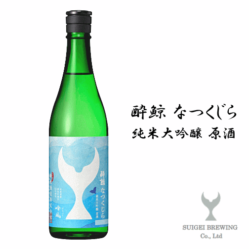 【 数量限定入荷 】 酔鯨　なつくじら　純米大吟醸 原酒　720ml　/酔鯨酒造のサムネイル