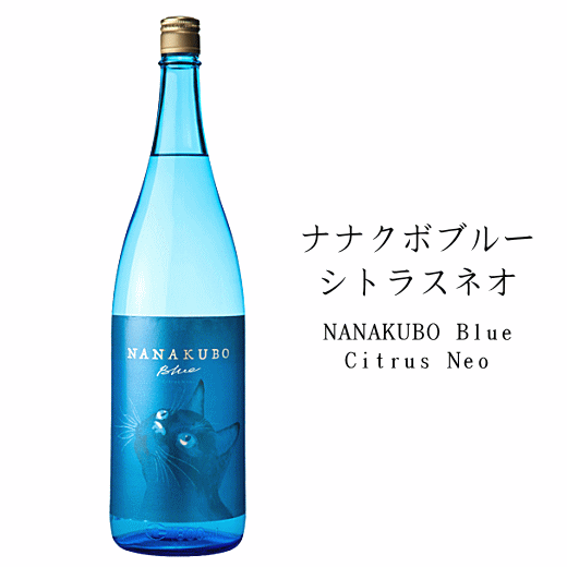 芋焼酎　NANAKUBO Blue / Citrus Neo　ナナクボブルー/シトラスネオ　1800ml　東酒造/七窪