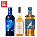 【 送料無料※限定 】 おすすめウイスキー　飲み比べ3本セット 《数量限定》　/ニッカ セッション/イチローズモルト ホワイト/サントリー碧