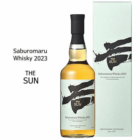 【 送料無料※限定 】 THE SUN（ザ・サン） 2023　48度　700ml　三郎丸蒸溜所/若鶴酒造/ザサン