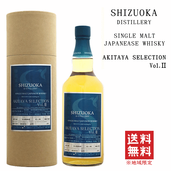 【 送料無料※限定 】 AKITAYA　SELECTION（アキタヤセレクション） Vol.2　《専用箱入》　46.5度　700ml　/ガイアフロー静岡蒸溜所/ジャパニーズウイスキー/シングルモルト