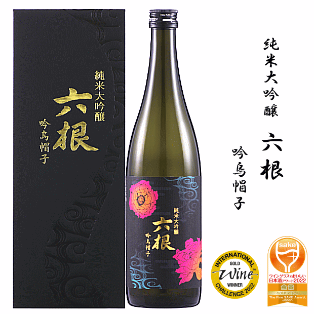 ★★ 金賞受賞 ★★　六根　純米大吟醸　吟烏帽子　- Rokkon Gineboshi -　720ml　松緑酒造