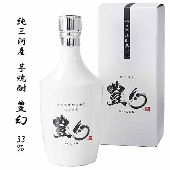 【 数量限定 】 純三河産 芋焼酎 豊幻 －HOGEN－ 33度 500ml /相生ユニビオ/碧南