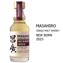 【 数量限定 】 昌廣 シングルモルトウイスキー ニューボーン2023 《 63度 》 200ml まさひろ酒造