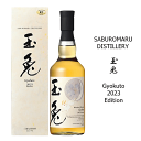玉兎(ぎょくと) 2023 Edition 46度 700ml /三郎丸蒸溜所/若鶴酒造