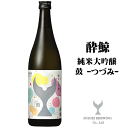 【 数量限定入荷 】 酔鯨　純米大吟醸　鼓　－つづみ－　720ml　/酔鯨酒造