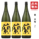 【 送料無料※限定 】 全芋焼酎　★黒麹★ 蘭蘭蘭セット　1800ml x 3　黄金酒造/アットスター