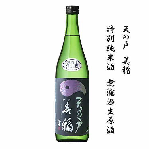 天の戸　美稲 (うましね)　特別純米　無濾過生酒　720ml　/浅舞酒造