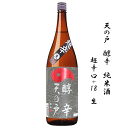 【 数量限定 】 天の戸　醇辛　純米　超辛口＋18　生酒　1800ml　/浅舞酒造