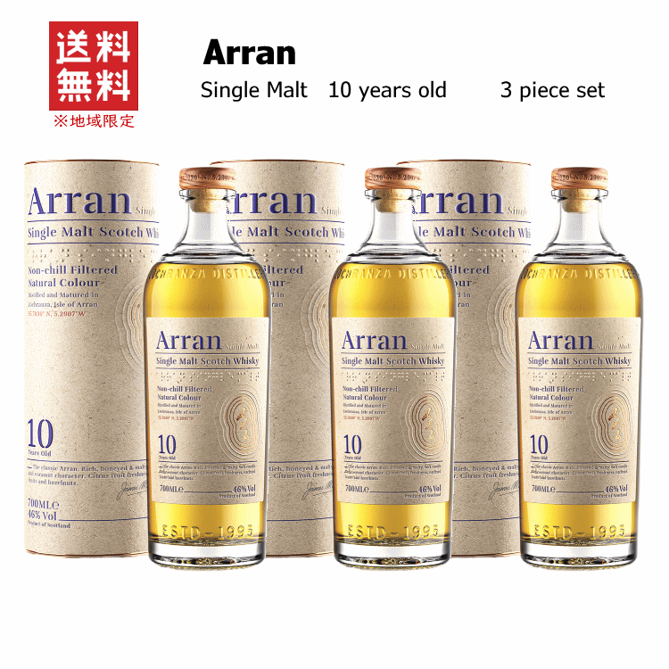 【 送料無料※限定 】 アラン モルト 10年　★満喫セット★　46度　《正規品》　700mlx3　アラン蒸溜所/アラン10年/スコッチウイスキー/ロックランザ蒸溜所 1