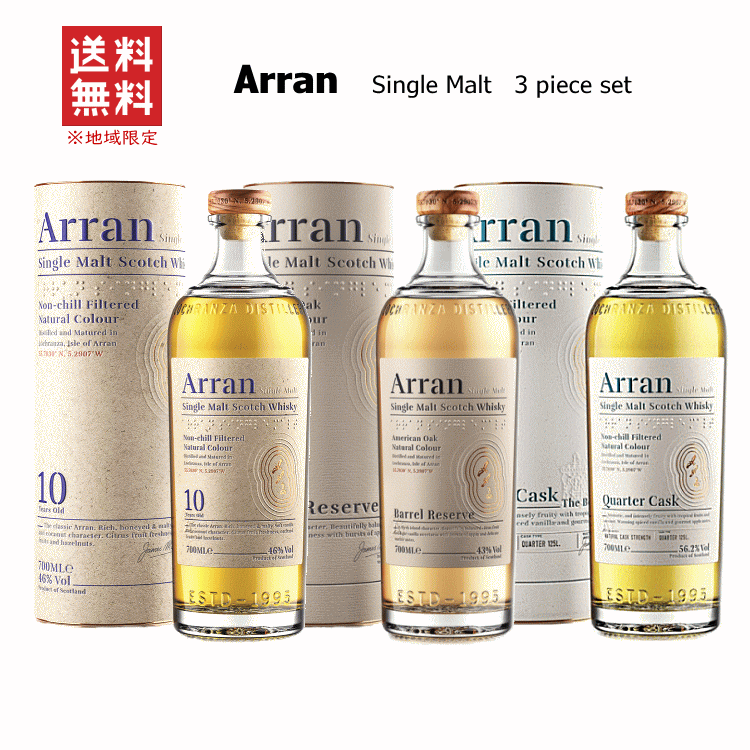 【 送料無料※限定 】 アラン　飲み比べ3本セット 　ロックランザ蒸溜所/アラン10年/バレルリザーブ/クオーターカスク