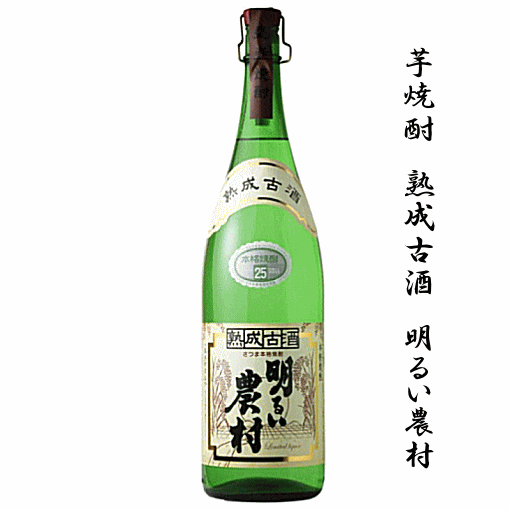 霧島 焼酎 芋焼酎　熟成古酒　明るい農村　1800ml【数量限定】霧島町蒸溜所