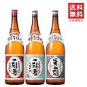 楽天創業大正10年　京枝屋酒店【 送料無料※限定 】 全量芋焼酎　一刻者　飲み比べセット　1800ml x 3　黒一刻/一刻者赤/宝酒造