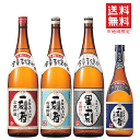 楽天創業大正10年　京枝屋酒店【 送料無料※限定 】 全量芋焼酎　一刻者　飲み比べセット　4本セット　黒一刻/一刻者赤/長期貯蔵/宝酒造