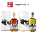 【 送料無料※限定 】 ラグ蒸溜所　飲み比べセット　《正規品》　専用箱入　700ml　ラグ蒸溜所/アラン