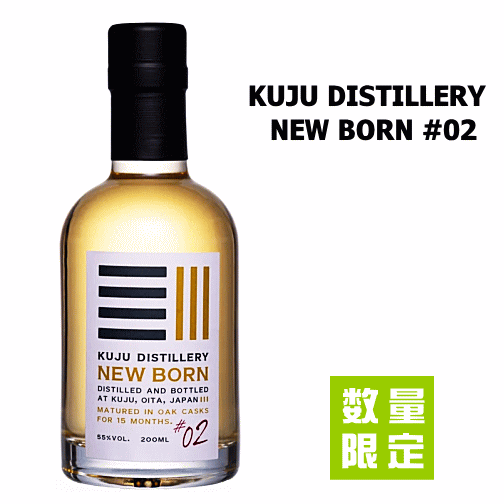 【 数量限定 】 久住 ニューボーン #02　《 55度 》専用箱入　200ml　久住蒸溜所