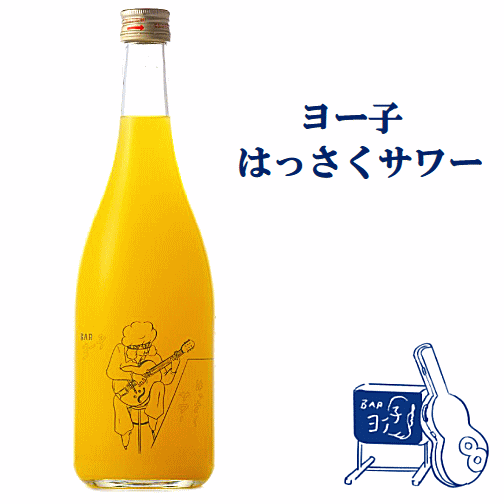 ヨー子　はっさくサワー　720ml　楯の川酒造/リキュール/あす楽