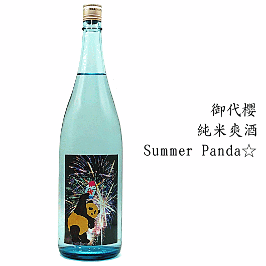 楽天創業大正10年　京枝屋酒店【 数量限定 】御代櫻　純米爽酒　Summer Panda☆　サマーパンダ　720ml　/御代桜/津島屋/あす楽