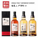 【 送料無料※限定 】 ジャパニーズウイスキーシングルモルト 桜尾&戸河内 3本セット 700ml x 3 サクラオブルワリー&ディスティラリー