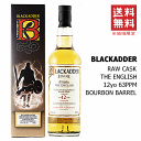 【 送料無料※限定 】 ブラックアダー ロウカスク イングリッシュ12年 63ppm バーボンバレル 64.7度 700ml《正規品》《専用箱入》セントジョージ...