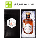 【 数量限定 】 熟成梅酒 The FIRST 20度 《専用化粧箱入》 700ml おおやま夢工房/六調子酒造/ゆめひびき