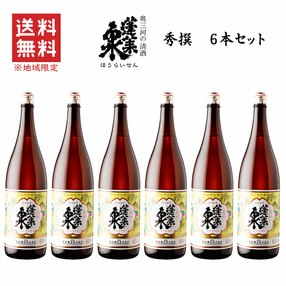 【 送料無料※限定 】 ★蓬莱泉　秀撰　満喫セット　1800ml x 6本　関谷醸造/ほうらいせん/空/美/和/朋/可/祭/御供