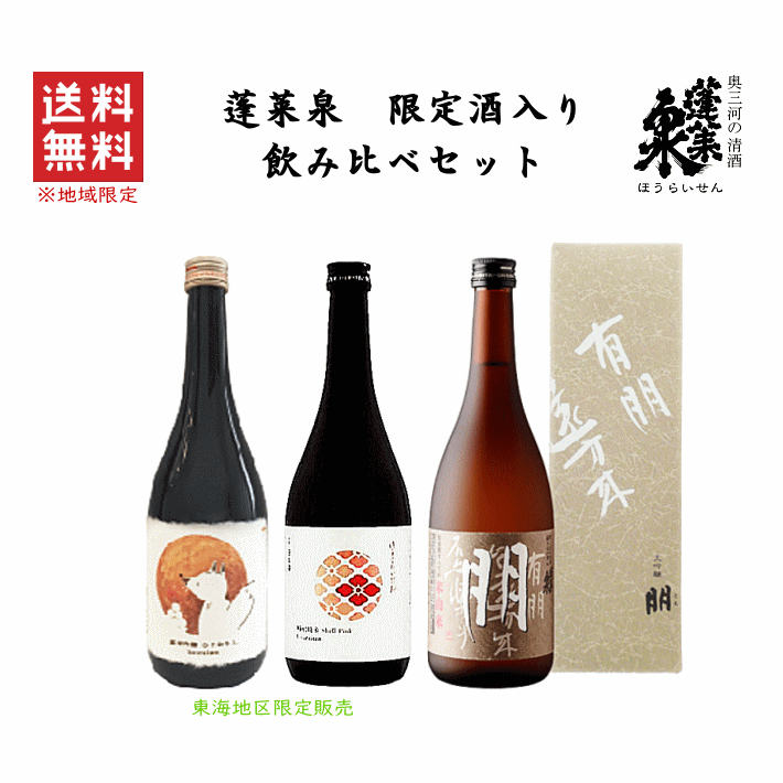 楽天市場】蓬莱泉 飲み比べの通販