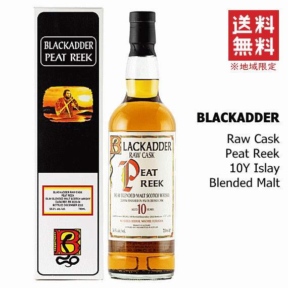 【 送料無料※限定 】 ブラックアダー ロウカスク ピートリーク 10年 アイラブレンデッドモルト 58.6度 700ml《正規品》《専用箱入》