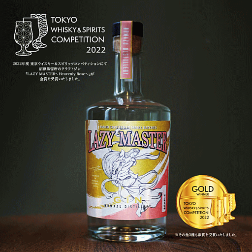 ★★ 金賞受賞 ★★ LAZY MASTER - Heavenly Rose - 42% 500ml 沼津蒸留所/レイジーマスター/ヘブンリーローズ/クラフトジン ★★ 金賞受賞 ★★ LAZY MASTER - Heavenly Rose - 42% 500ml 沼津蒸留所/レイジーマスター/ヘブンリーローズ/クラフトジン