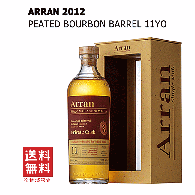 【 送料無料※限定 】 アラン 2012 《11年》 ピーテッド バーボンバレル 57.5% 700ml 【正規品】 ロックランザ蒸溜所