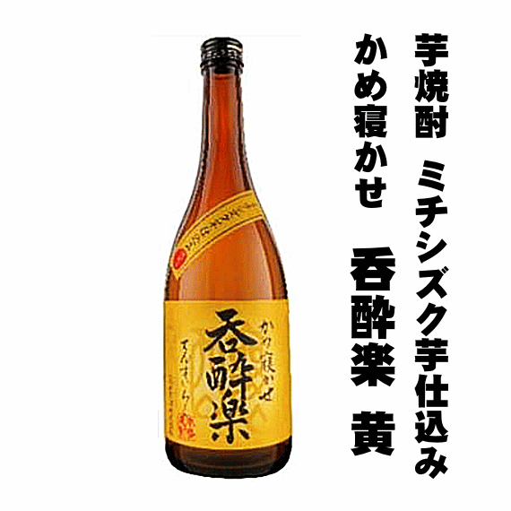 楽天市場】焼酎 天 酔 楽の通販