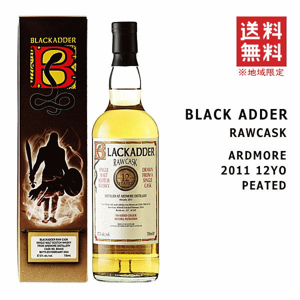 【 送料無料※限定 】 ブラックアダー ロウカスク アードモア ピーテッド 2011《12年》 57.5度 700ml《正規品》《専用箱入》 アードモア蒸溜所/ガイアフロー