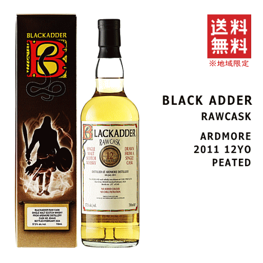 【 送料無料※限定 】 ブラックアダー ロウカスク アードモア ピーテッド 2011《12年》 57.5度 700ml《正規品》《専用箱入》 アードモア蒸溜所/ガイアフロー 【 送料無料※限定 】 ブラックアダー ロウカスク アードモア ピーテッド 2011《12年》 57.5度 700ml《正規品》《専用箱入》 アードモア蒸溜所/ガイアフロー